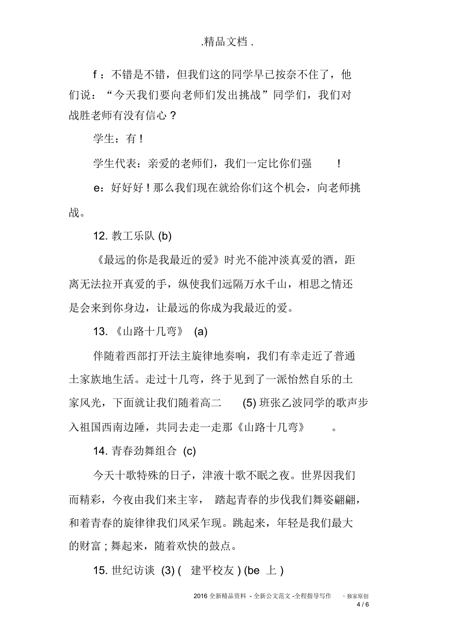 公司晚会演讲稿_第4页