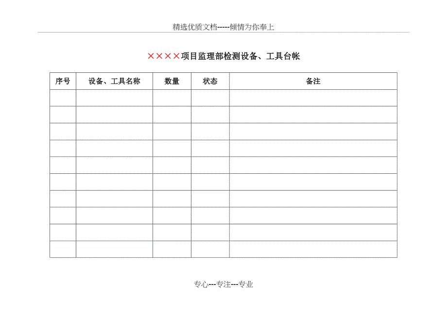 项目监理部检测设备台帐(共3页)_第3页