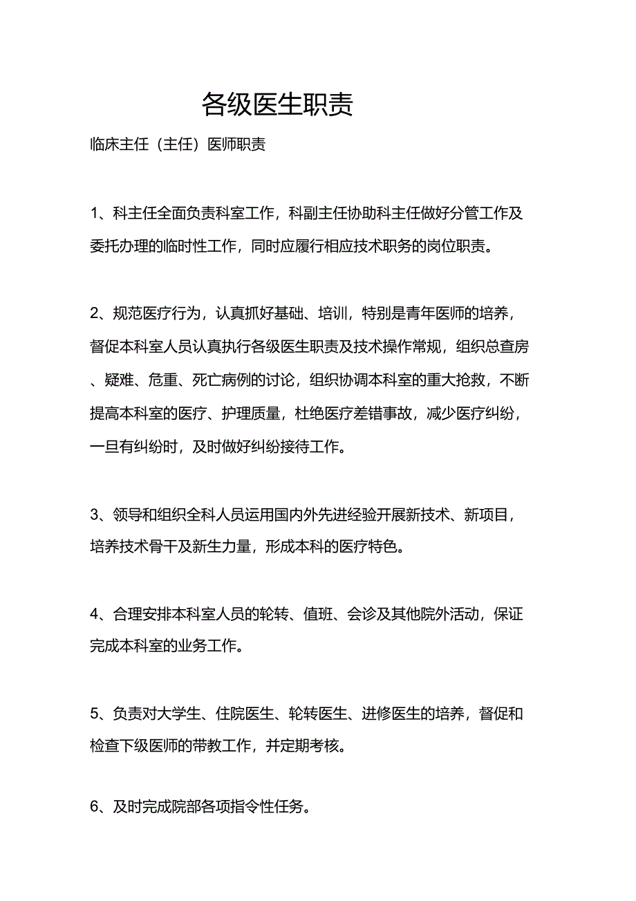 各级医生职责_第1页