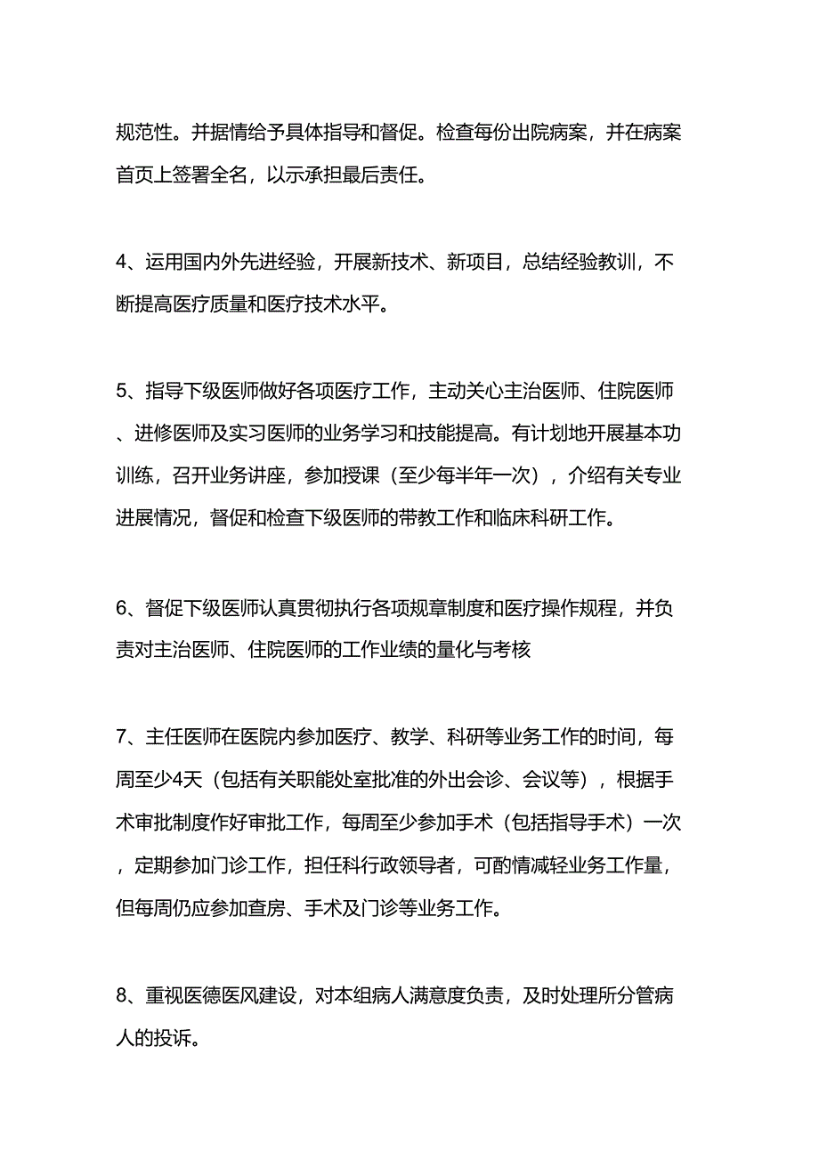 各级医生职责_第3页