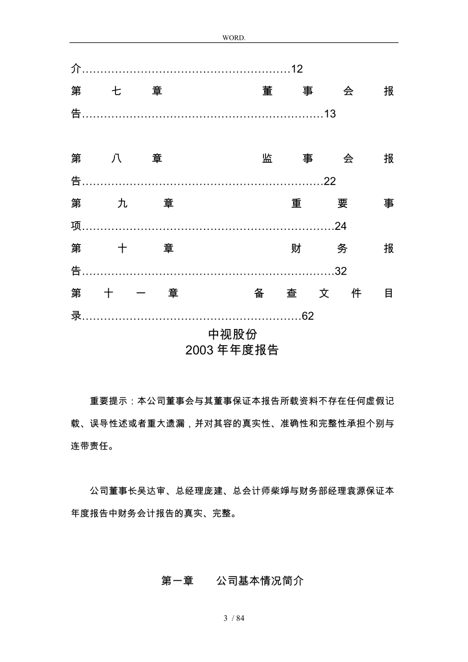 某传媒公司某研究报告_第3页