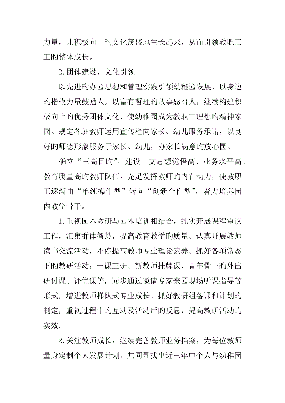 幼儿园下半年工作计划_第3页