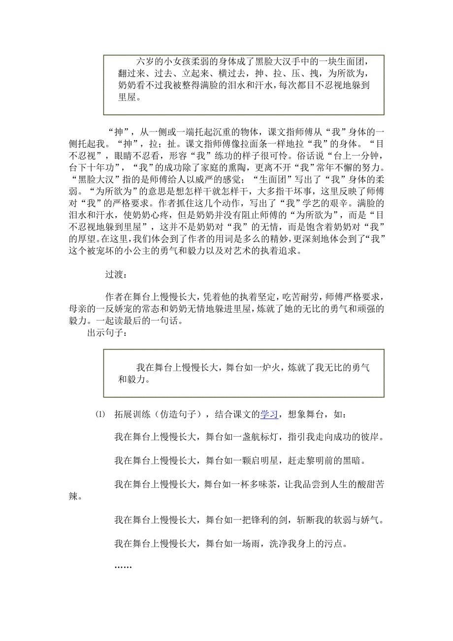 我的舞台教学设计_第5页