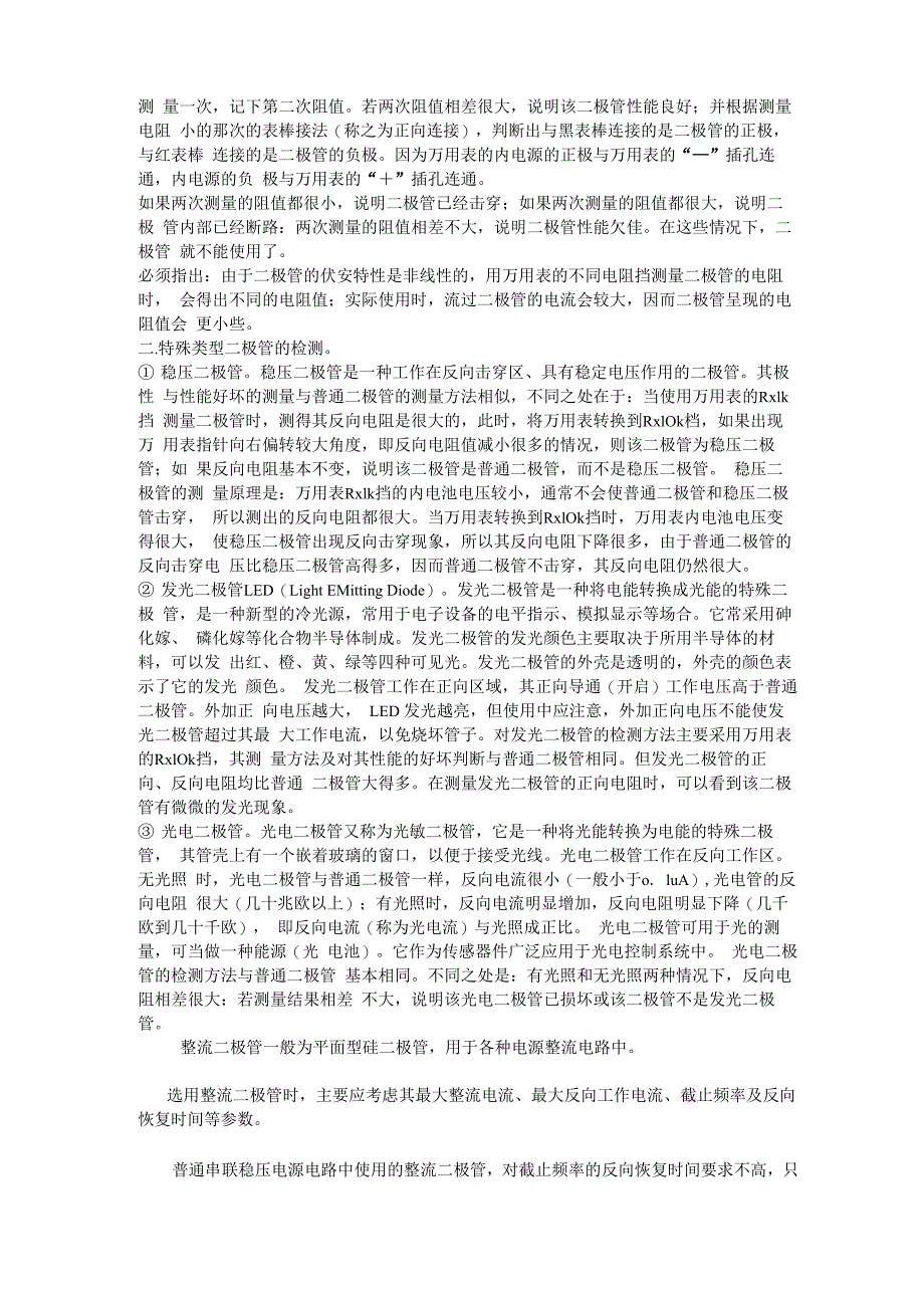 电气专业面试最常见的16个问题_第2页