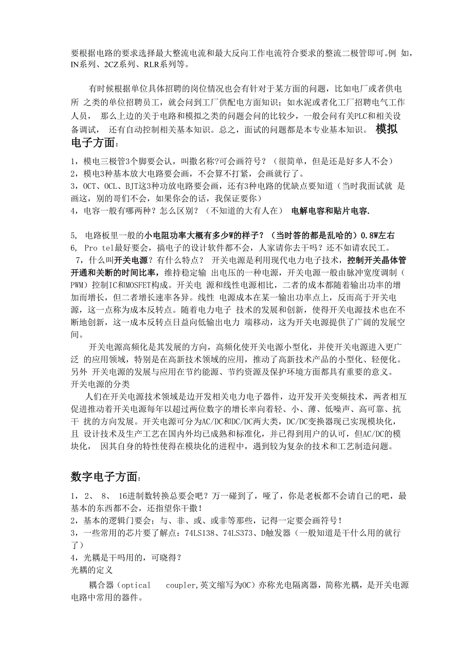 电气专业面试最常见的16个问题_第3页