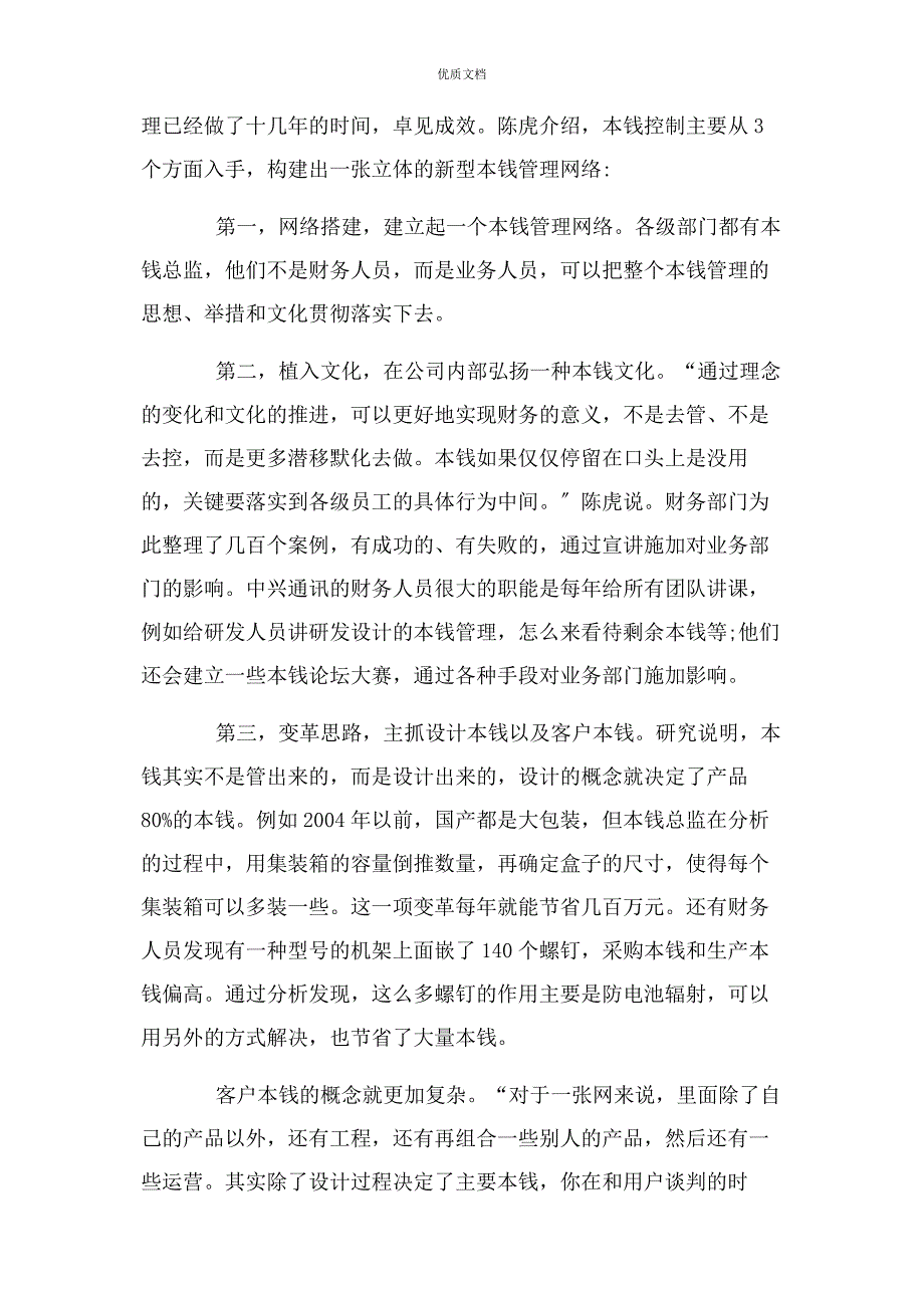 2023年财务与业务深度融合.docx_第4页