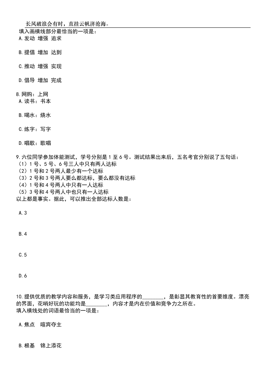 2023年广西玉林容县使用聘用教师控制数招考聘用农村教师287人笔试题库含答案解析_第3页