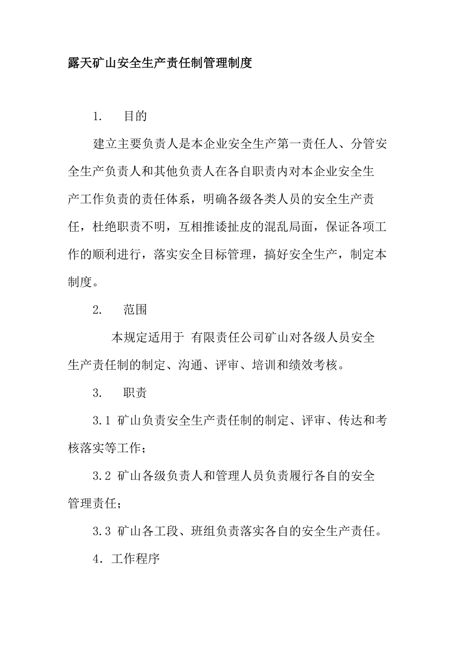 露天矿山安全生产责任制管理制度_第1页