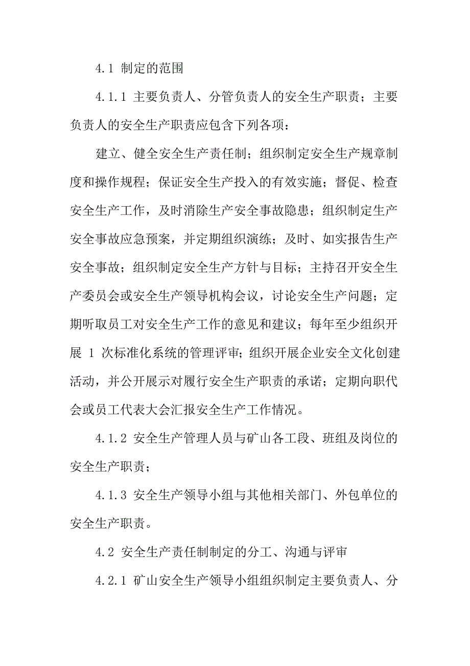 露天矿山安全生产责任制管理制度_第2页