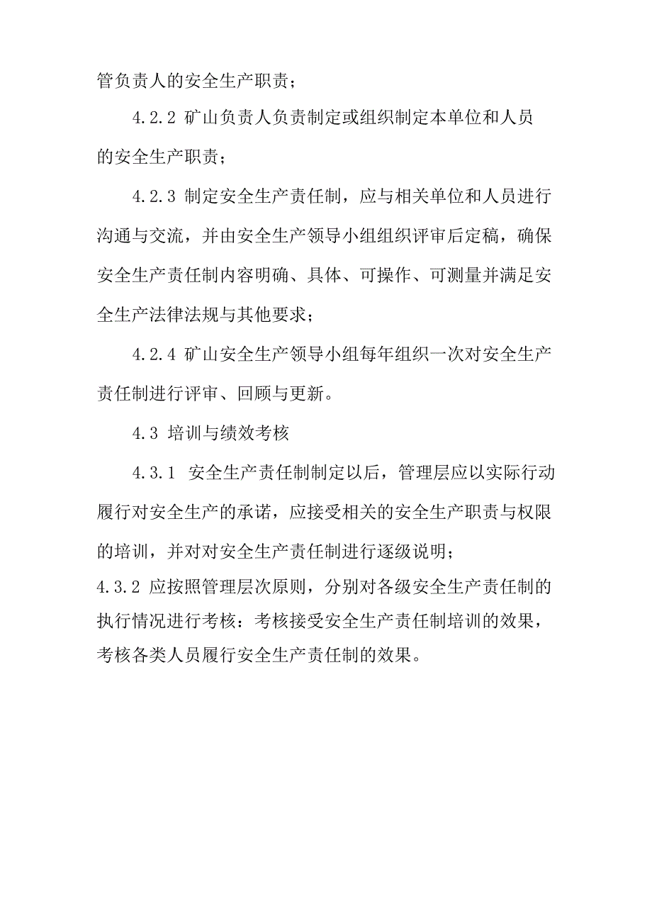 露天矿山安全生产责任制管理制度_第3页