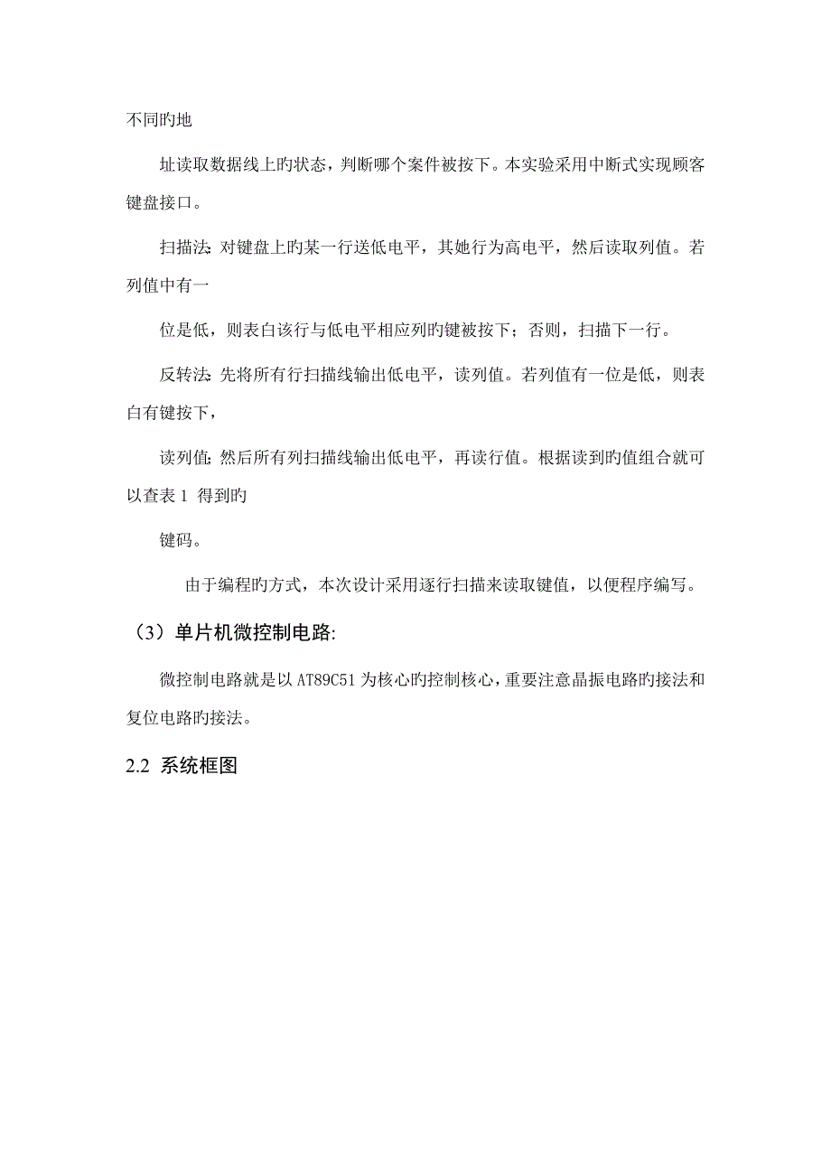 单片机优质课程设计基础报告简易计算器_第5页