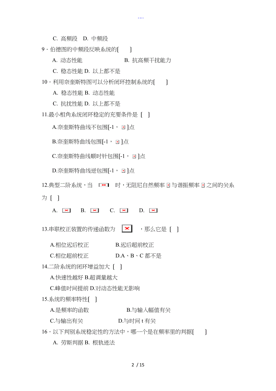 自动控制理论学习指南_第2页