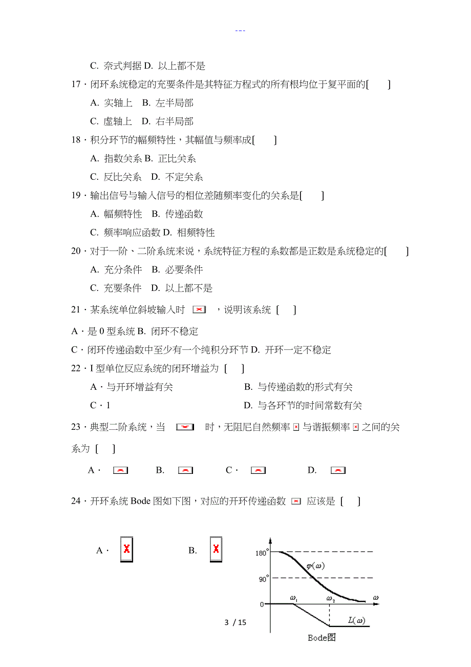 自动控制理论学习指南_第3页