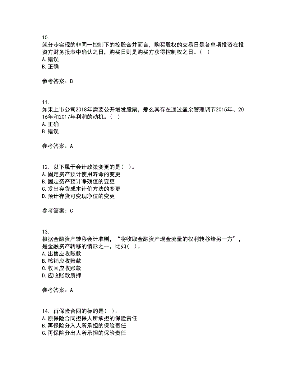 22春《会计》职业判断和职业道德离线作业一及答案参考73_第3页