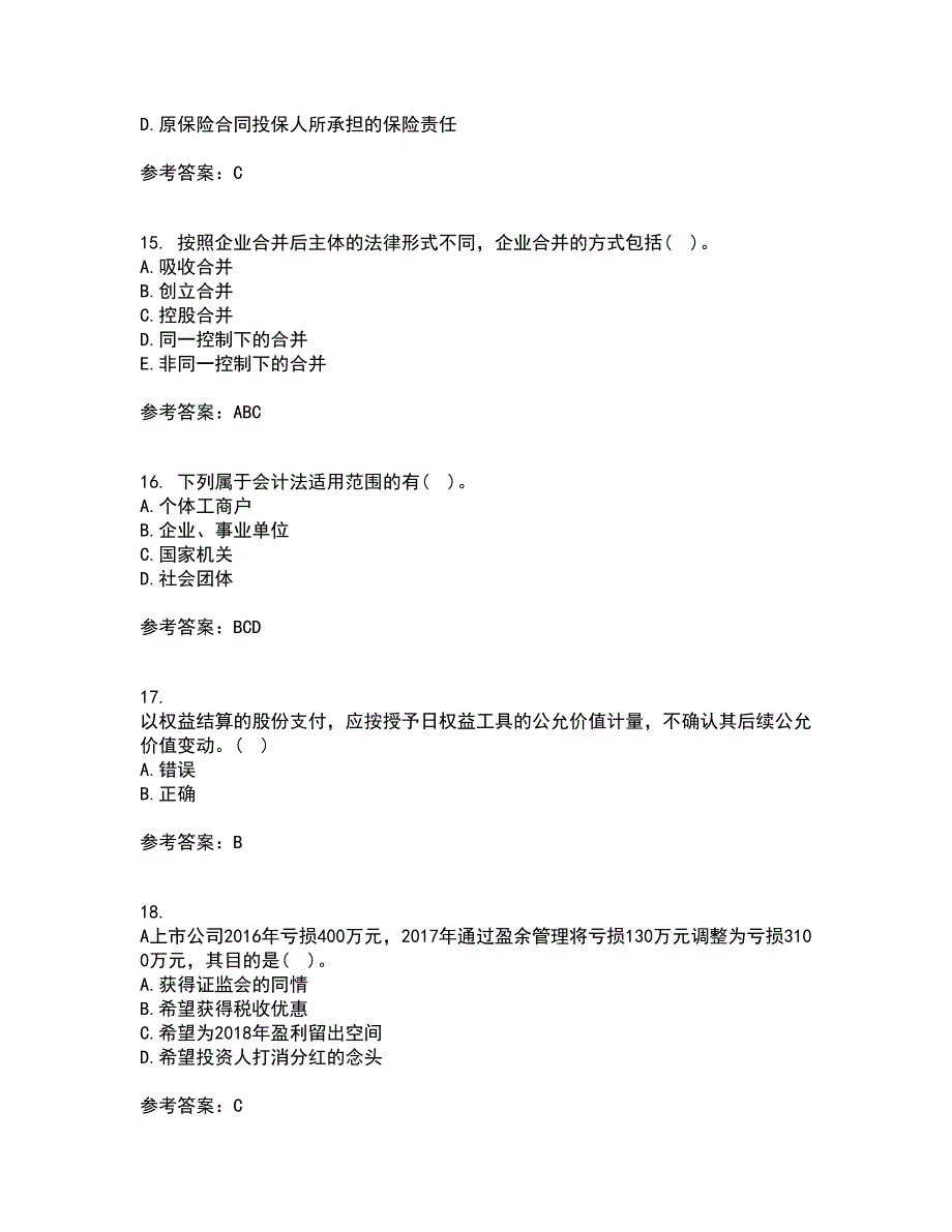 22春《会计》职业判断和职业道德离线作业一及答案参考73_第4页