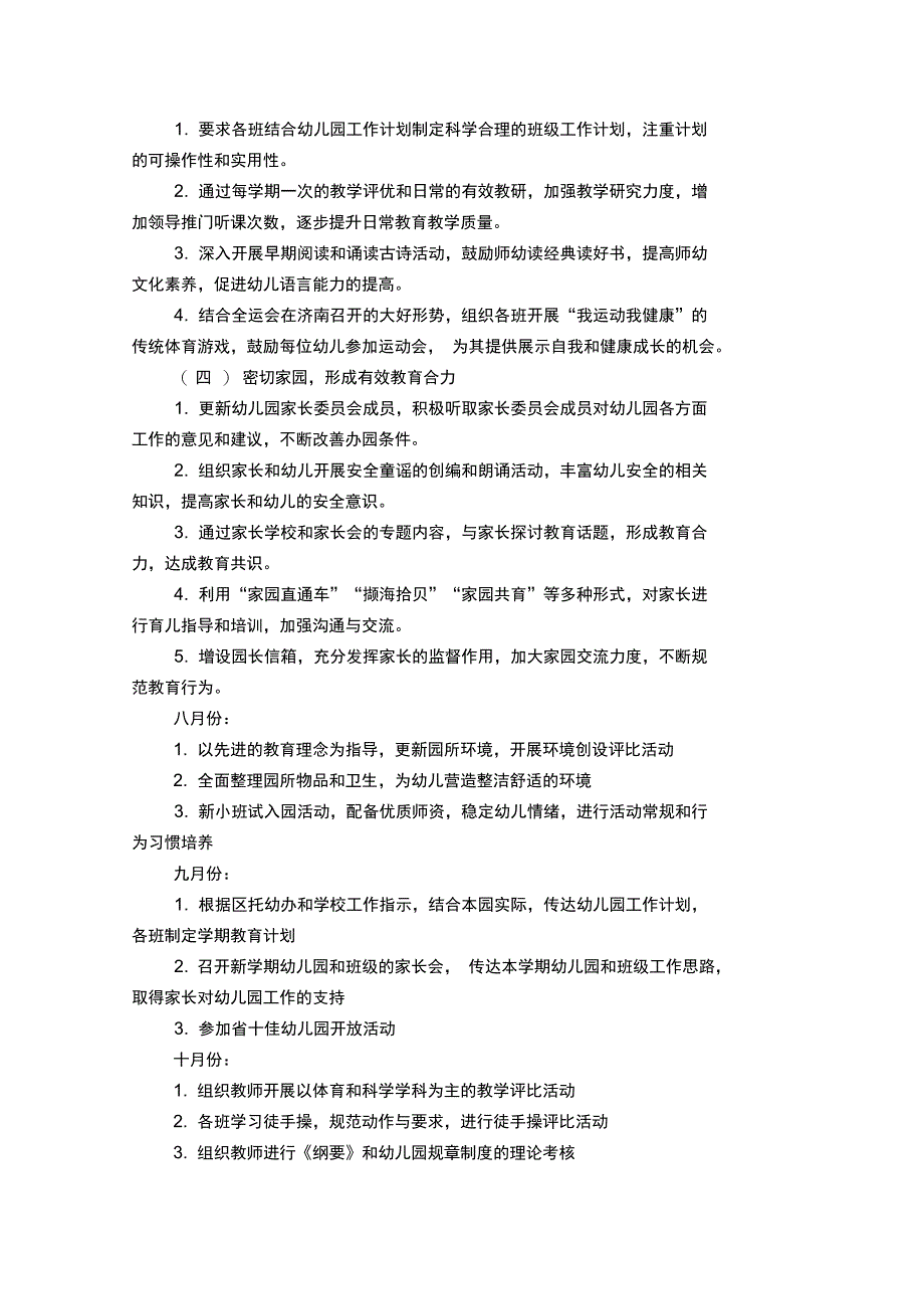 幼儿园下半年工作计划范文20XX模板_第2页