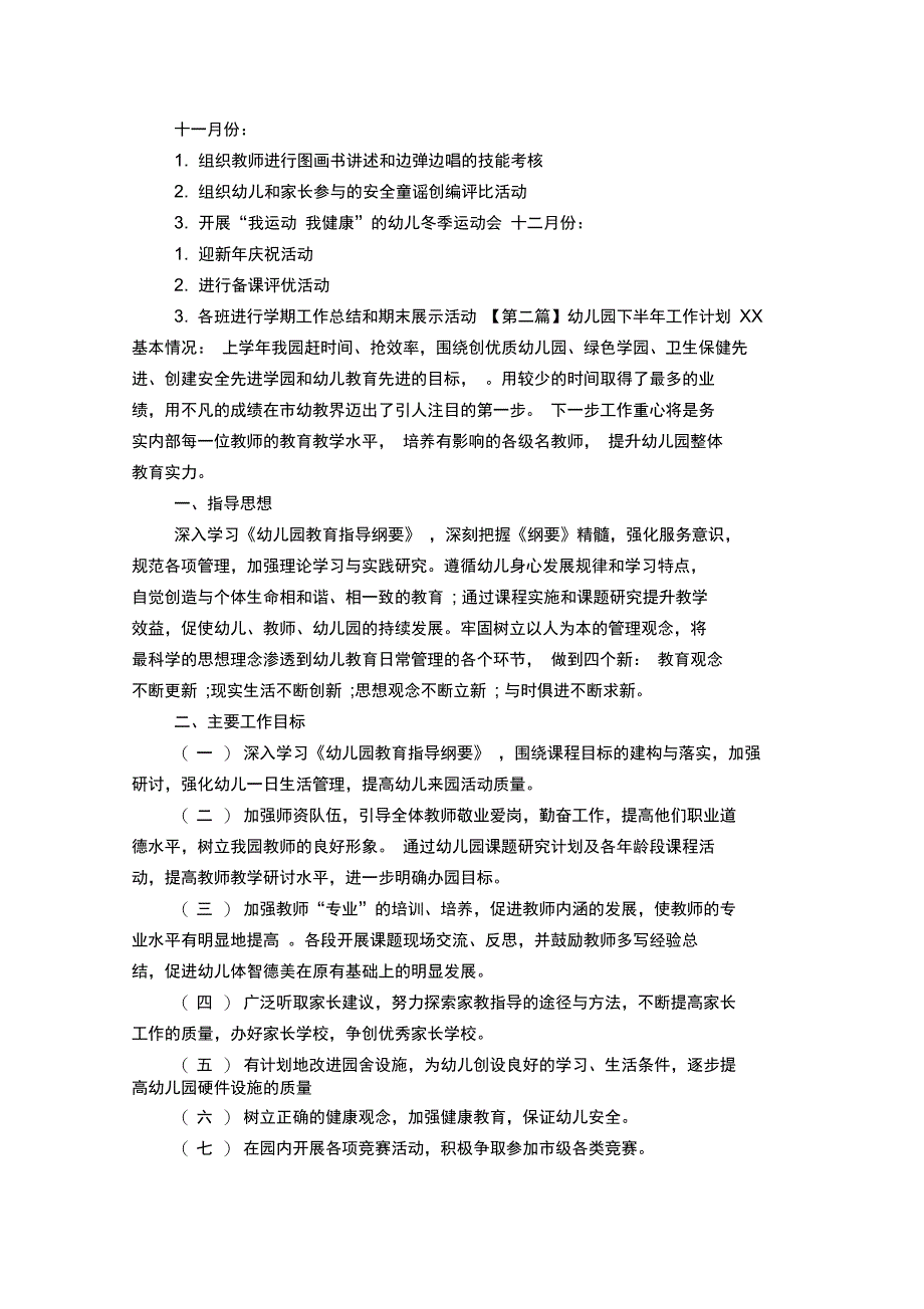 幼儿园下半年工作计划范文20XX模板_第3页