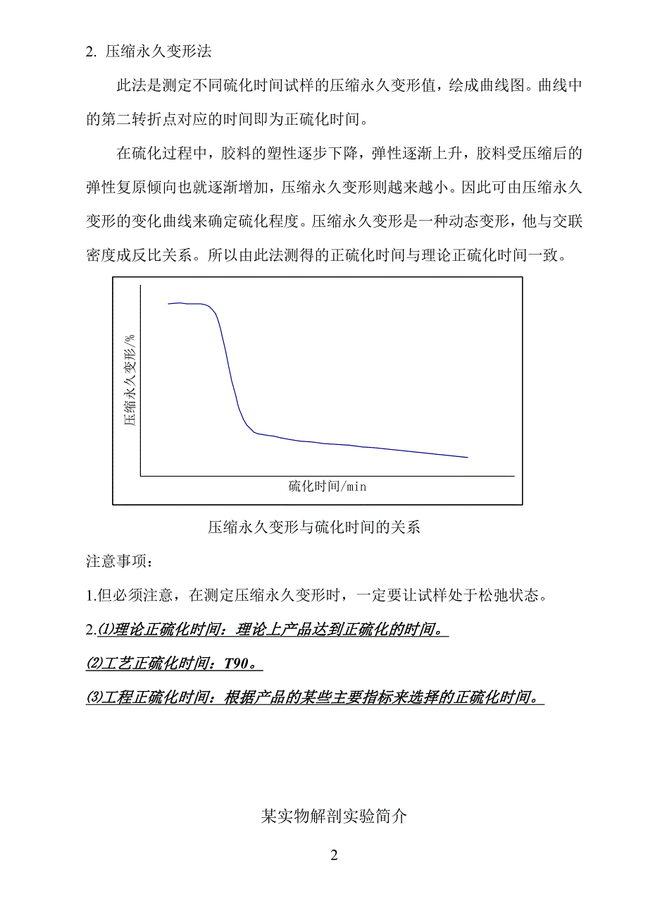 正硫化时间的测定方法.doc_第2页