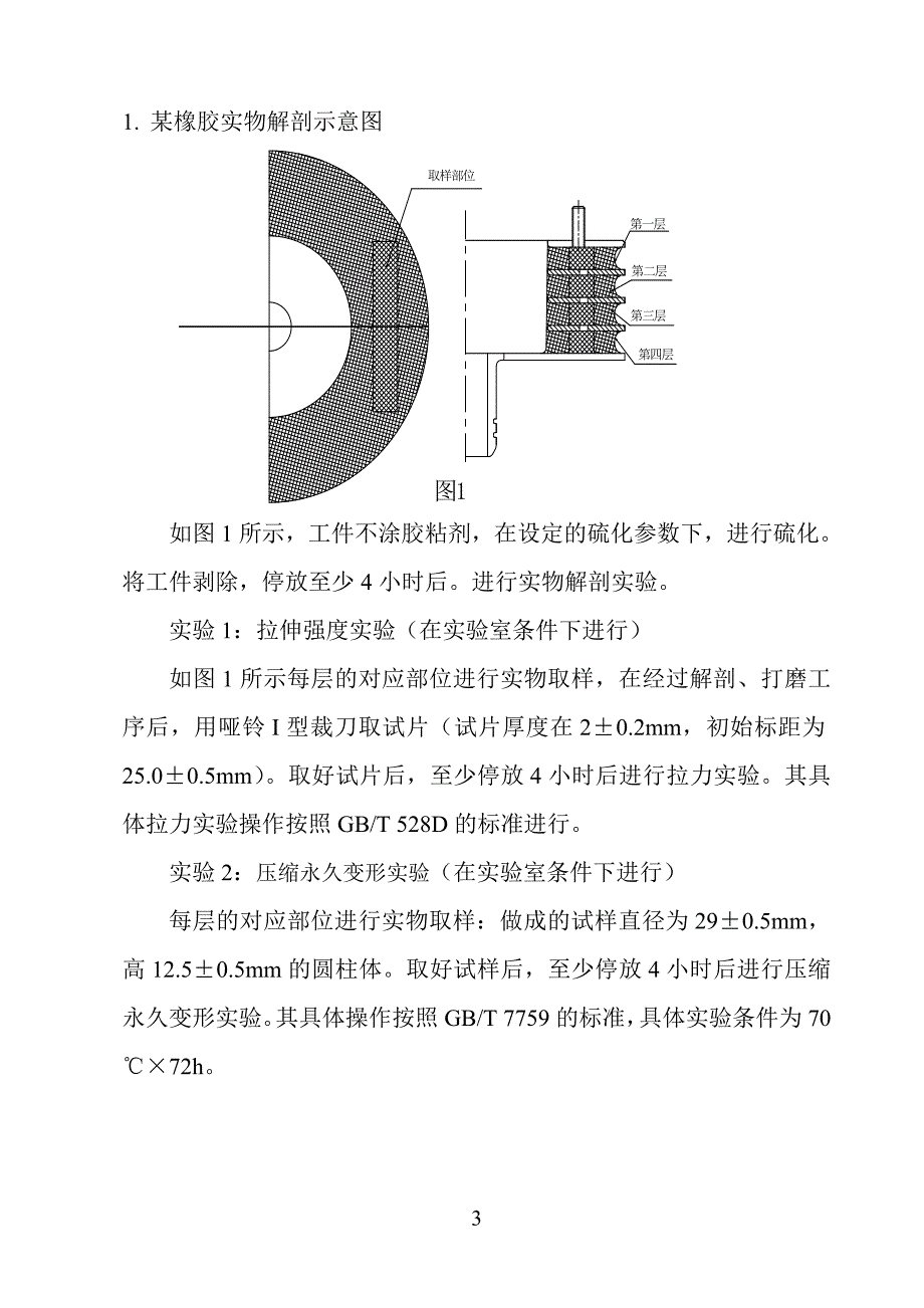 正硫化时间的测定方法.doc_第3页