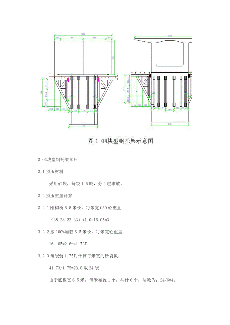 仕望河大桥悬灌刚构0块施工技术总结_第2页