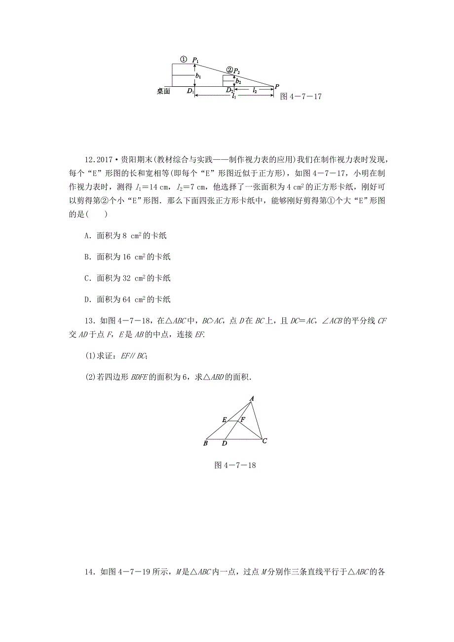 九年级数学上册第四章图形的相似4.7相似三角形的性质第2课时相似三角形中的周长和面积的性质同步练习版北师大版0830349_第4页