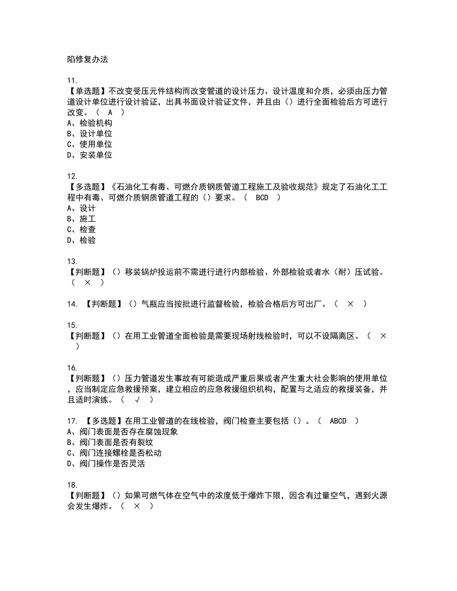 2022年A特种设备相关管理（锅炉压力容器压力管道）资格考试模拟试题（100题）含答案第40期_第2页