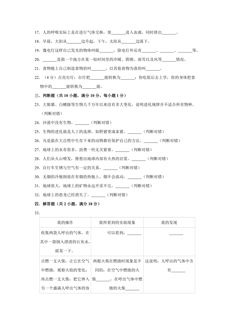 【科教版】小升初科学考试卷含答案_第3页