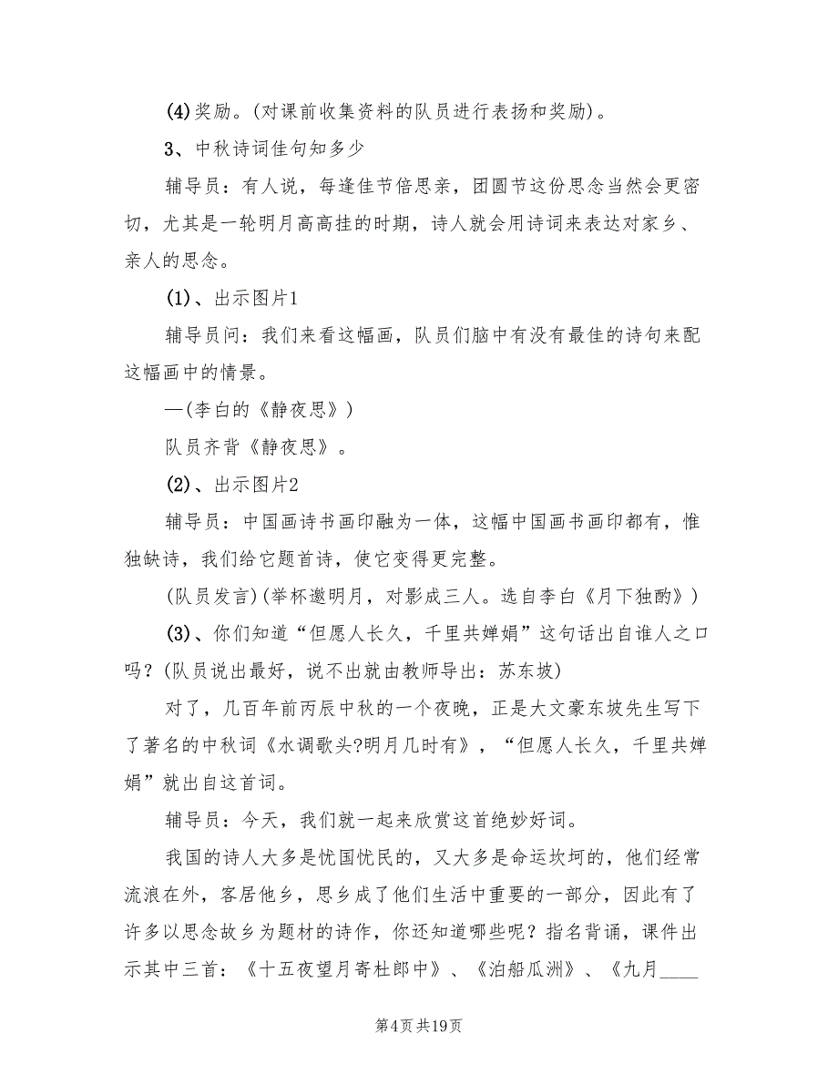 2022年中秋节少先队小队活动方案设计_第4页