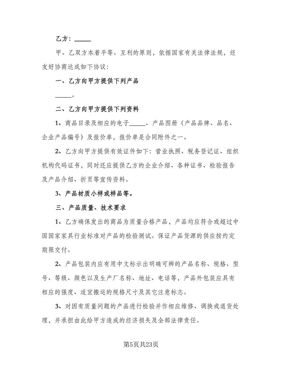 2023产品供货合同律师版（7篇）.doc_第5页