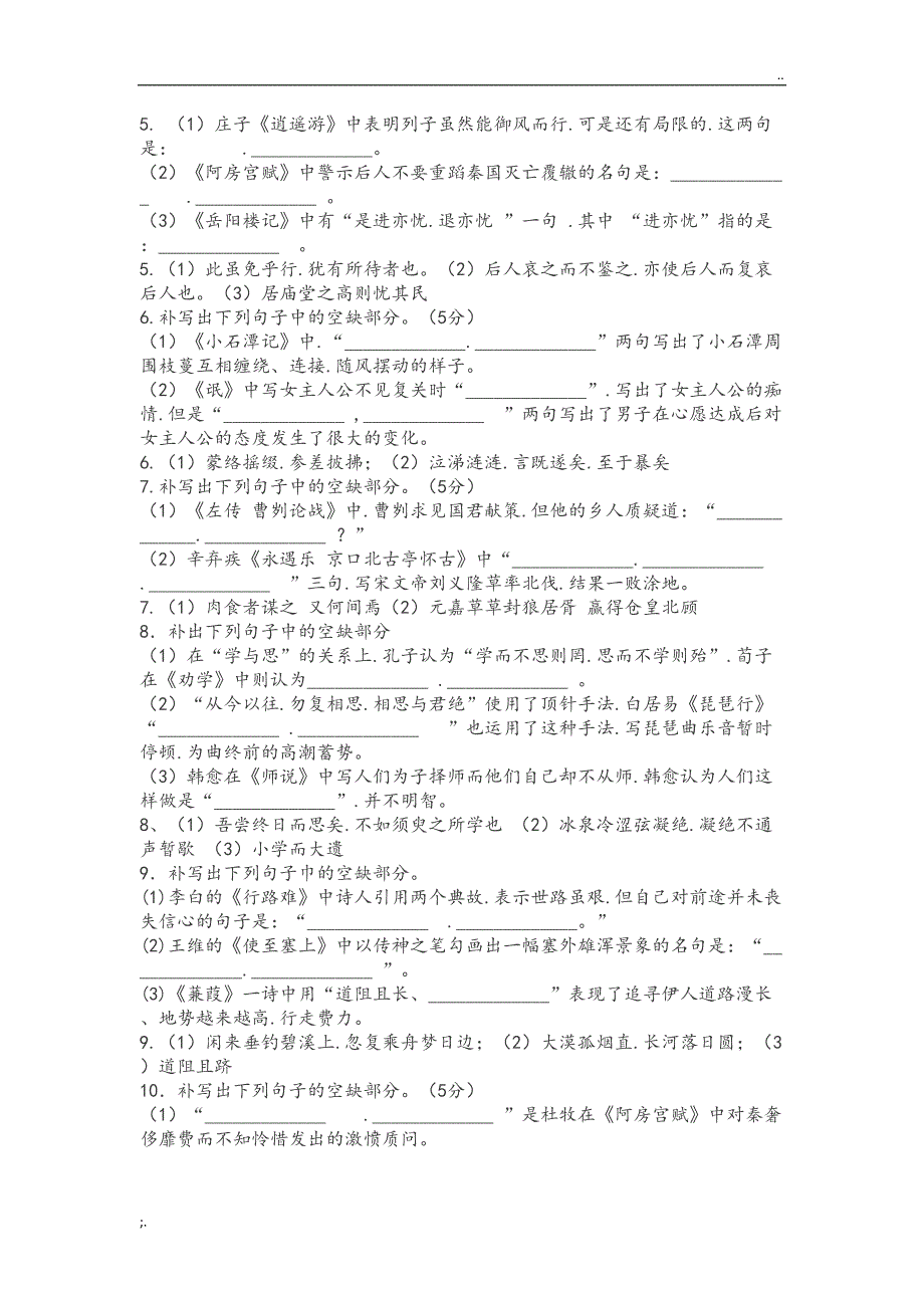 高考语文理解性默写填空含答案(DOC 22页)_第2页