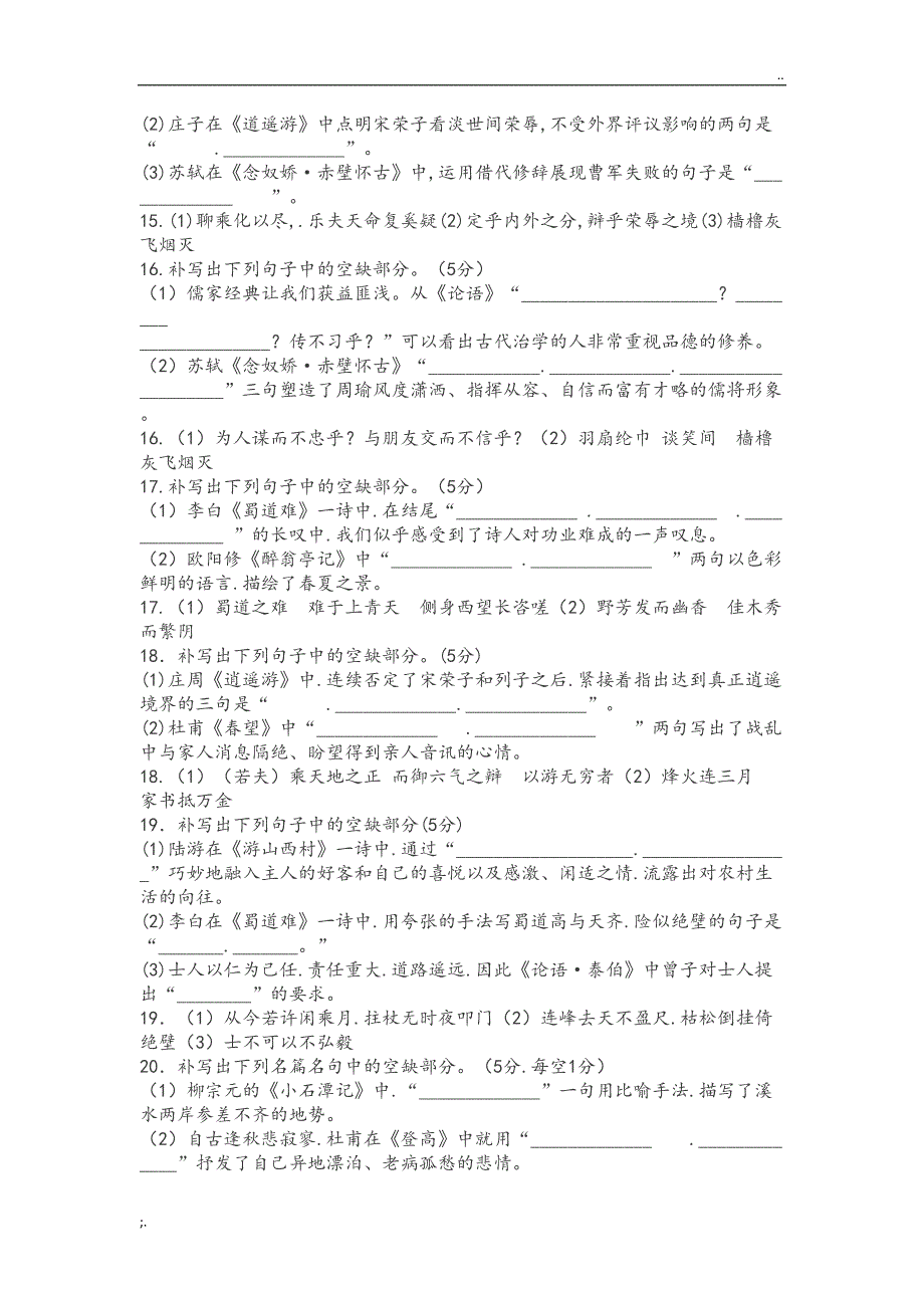 高考语文理解性默写填空含答案(DOC 22页)_第4页