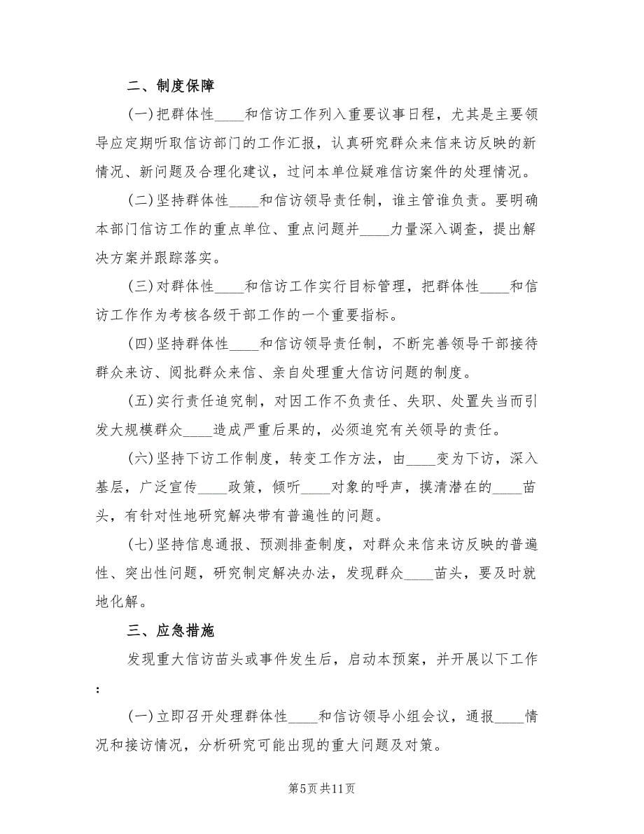 户部初级中学突发性公共卫生事件应急预案（三篇）_第5页