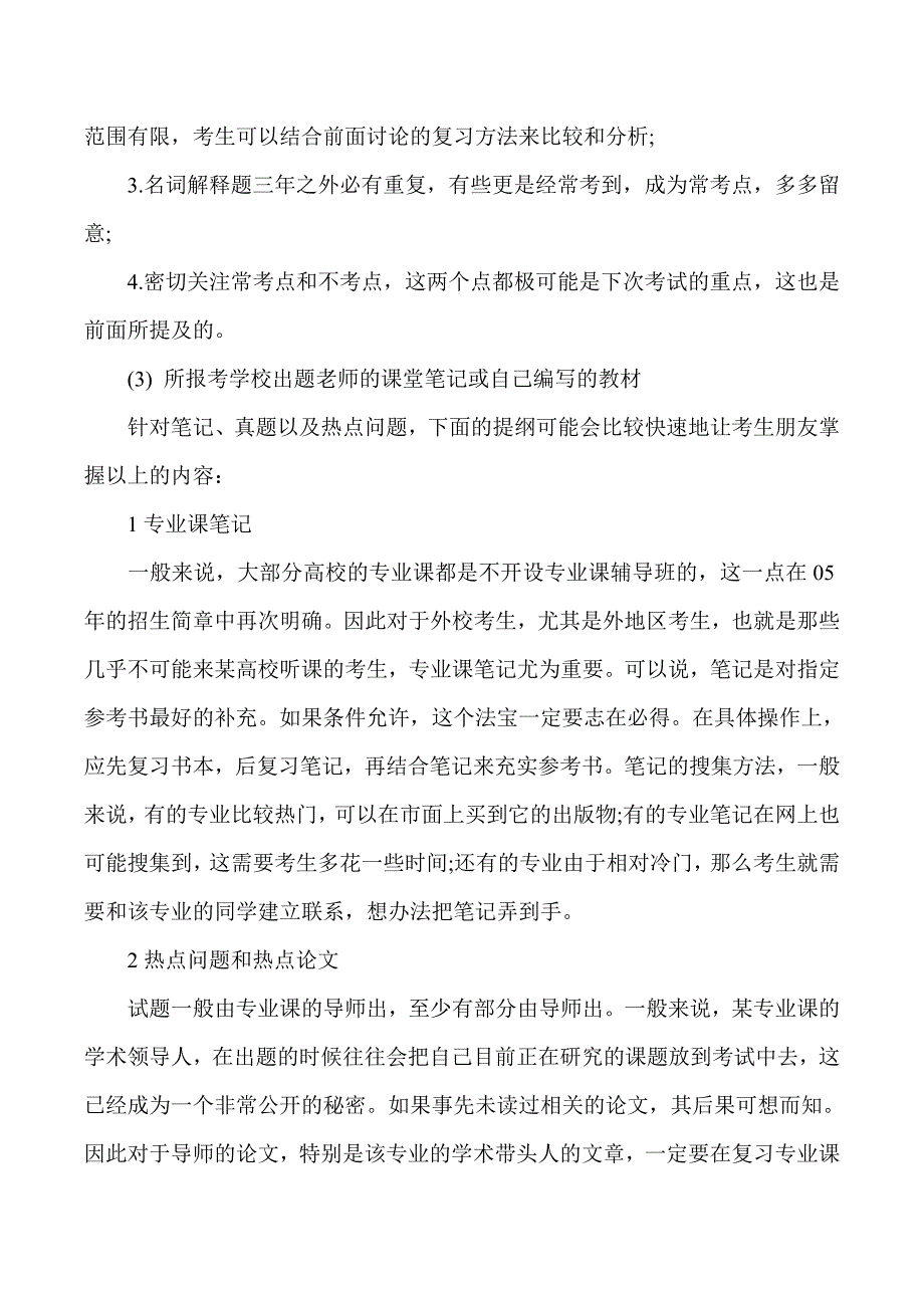 2015年对外经济贸易大学金融硕士考研真题笔记分享_第4页