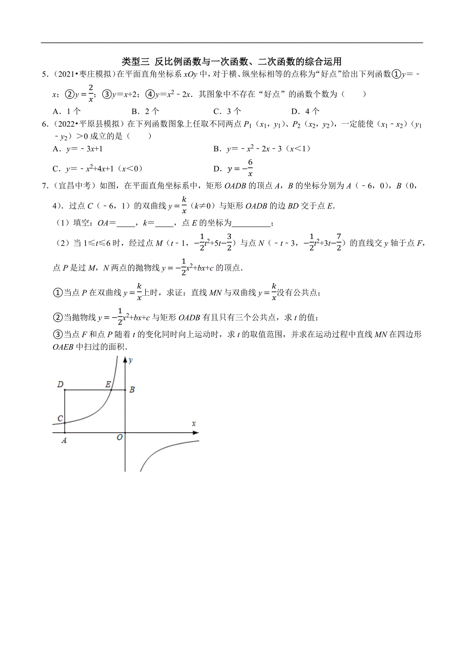 专题11 反比例函数与一次函数二次函数的综合运用（学生版）.docx_第2页