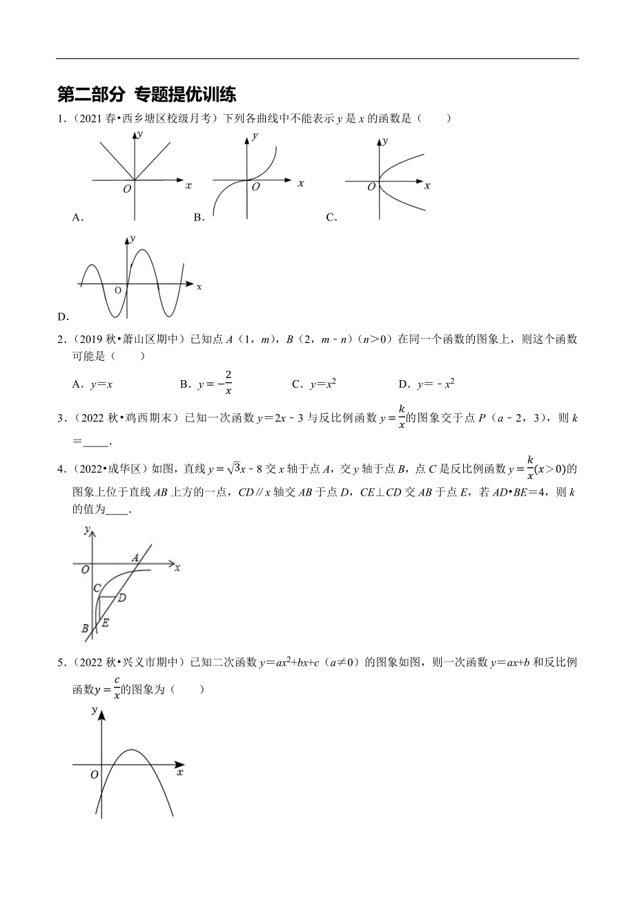 专题11 反比例函数与一次函数二次函数的综合运用（学生版）.docx_第3页