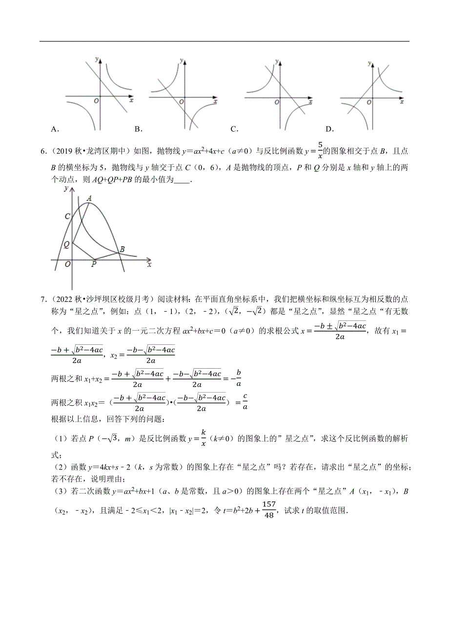 专题11 反比例函数与一次函数二次函数的综合运用（学生版）.docx_第4页