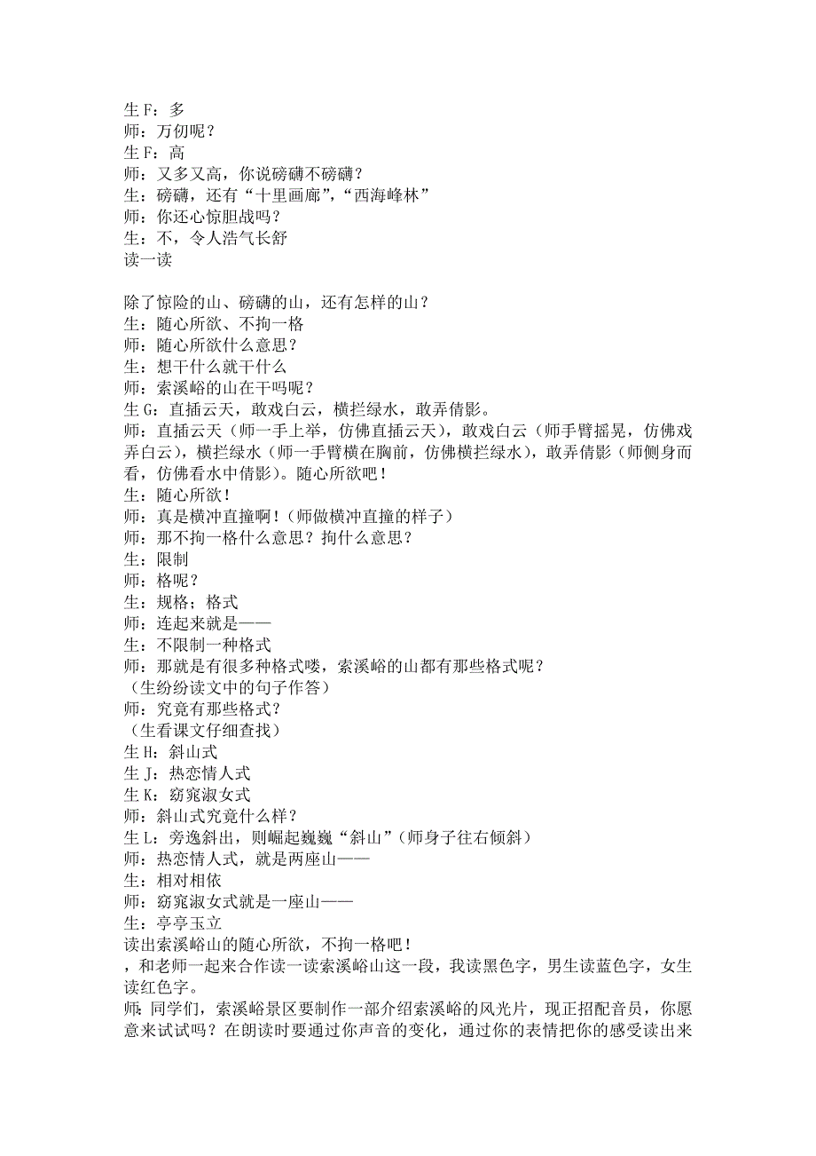 4索溪峪的野教案.doc_第2页