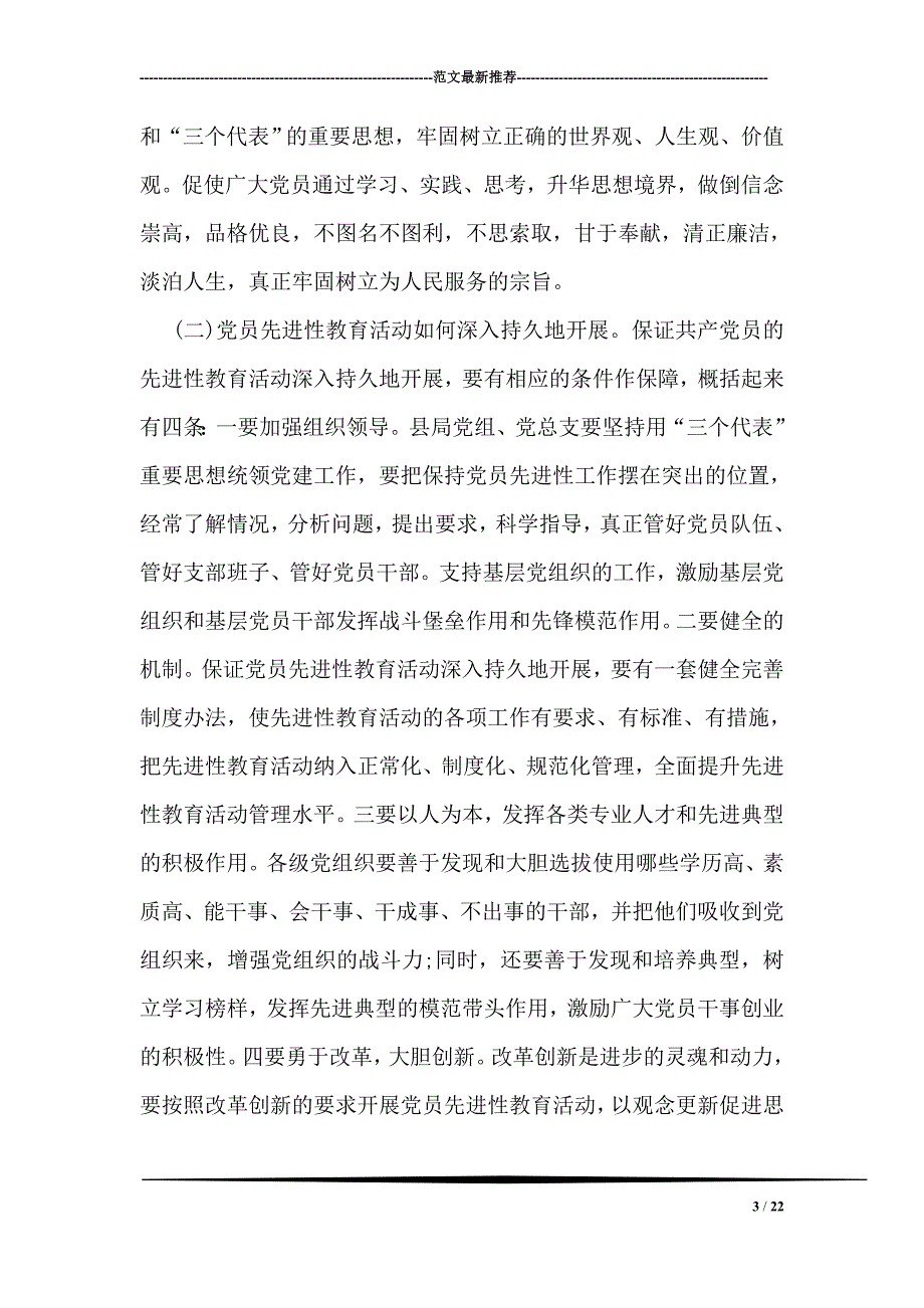 X地税局关于党员先进性教育活动学习阶段大讨论的总结报告_第3页