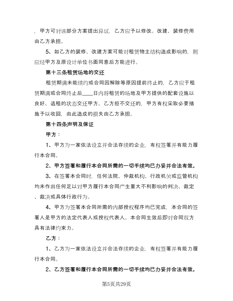 二灰拌合场地租赁协议模板（九篇）_第5页