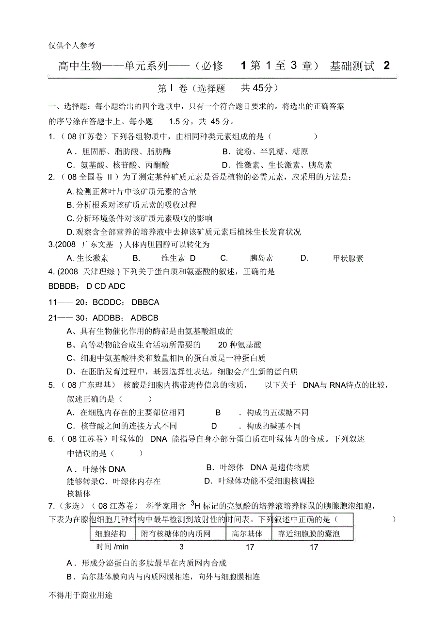 必修1第1至3章_第1页