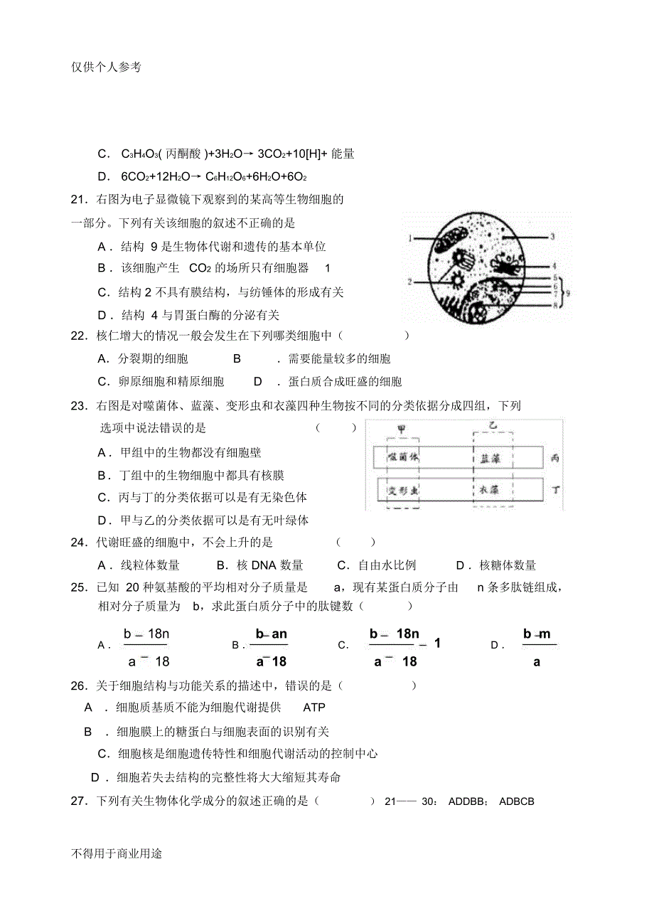 必修1第1至3章_第4页