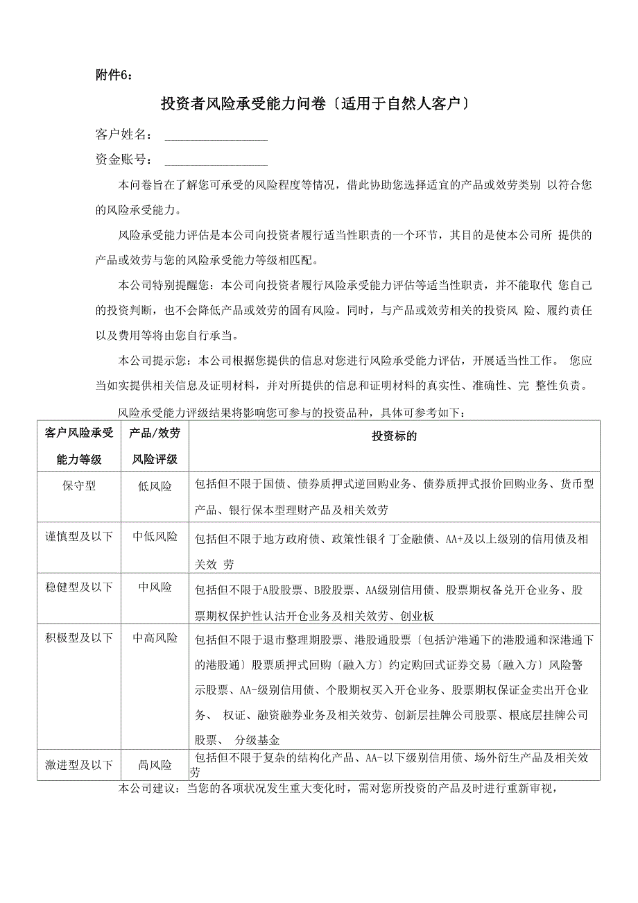 2017年开户风险测评建议答案_第1页