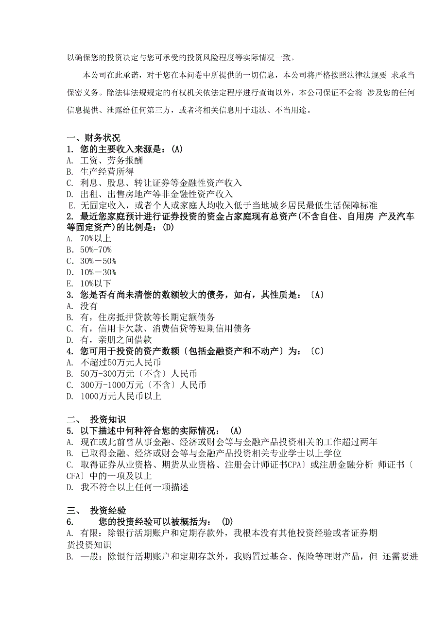 2017年开户风险测评建议答案_第2页