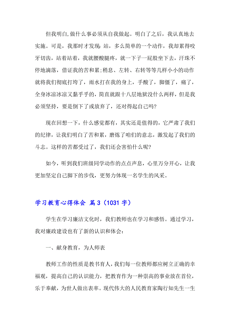 2023学习教育心得体会范文汇总六篇_第4页