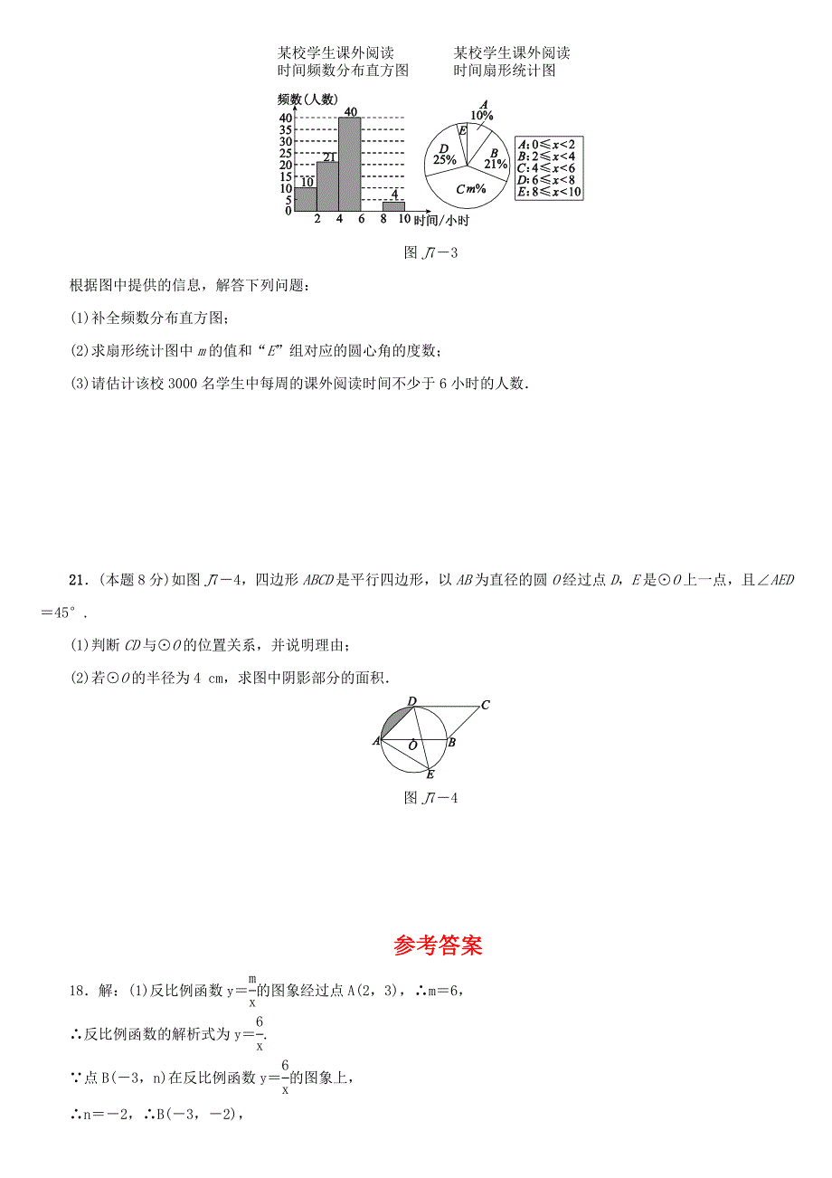 【最新资料】浙江地区中考数学复习中档解答题：限时训练七含答案_第2页