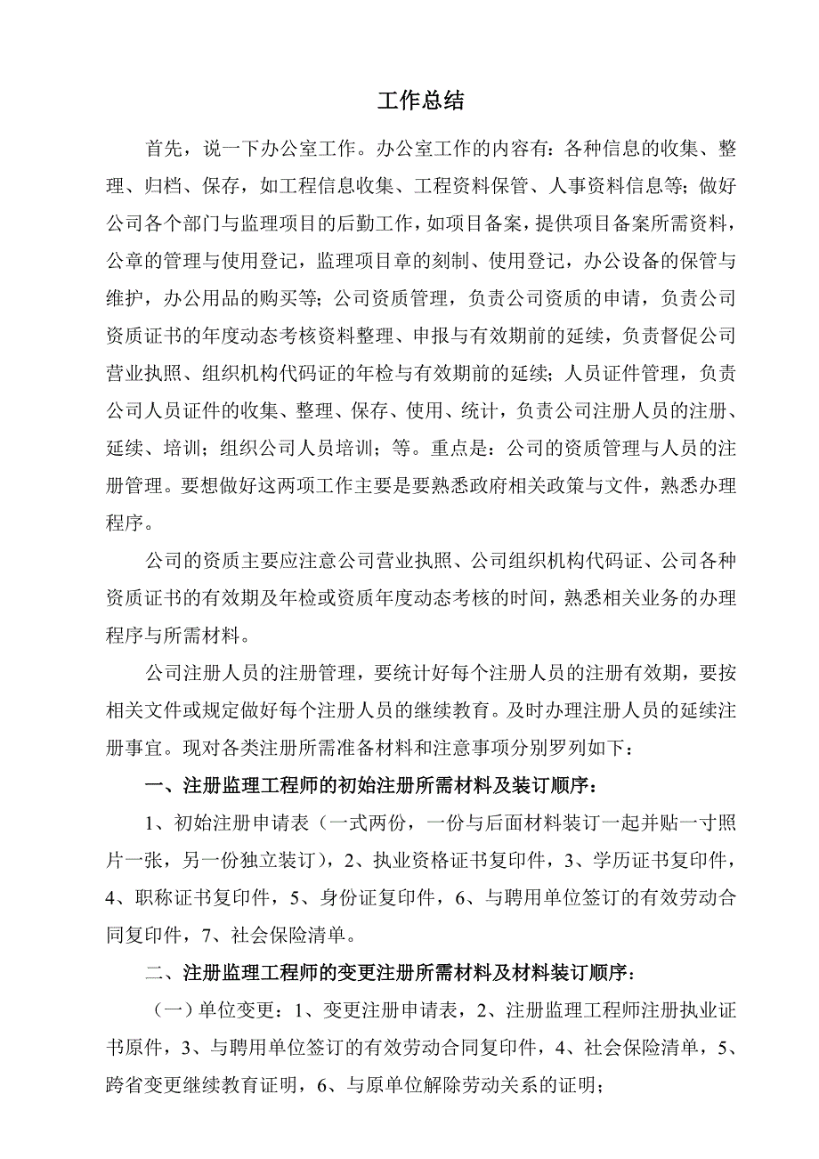 监理公司办公室工作流程_第1页