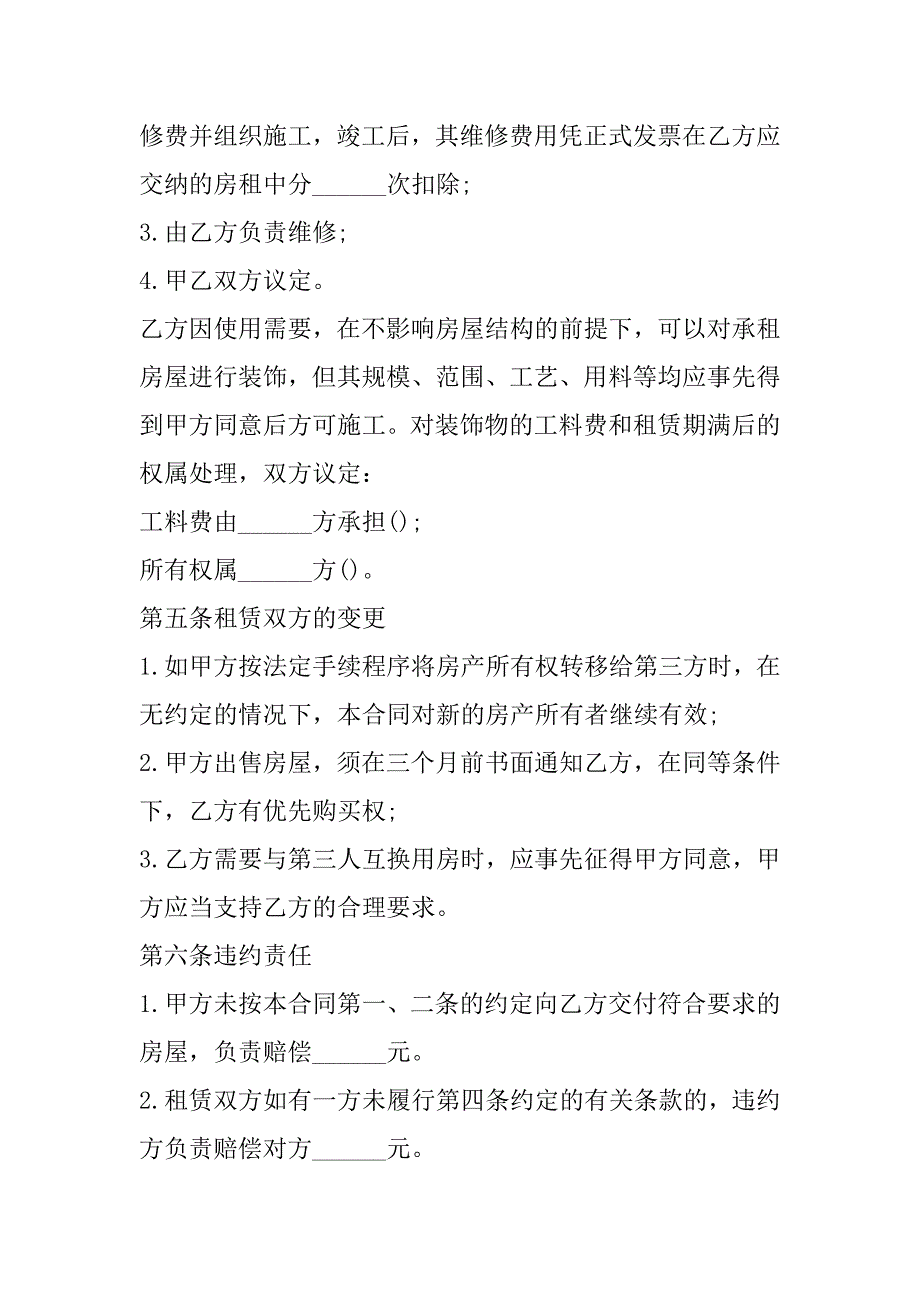 2023年出租房屋协议实用版_第3页