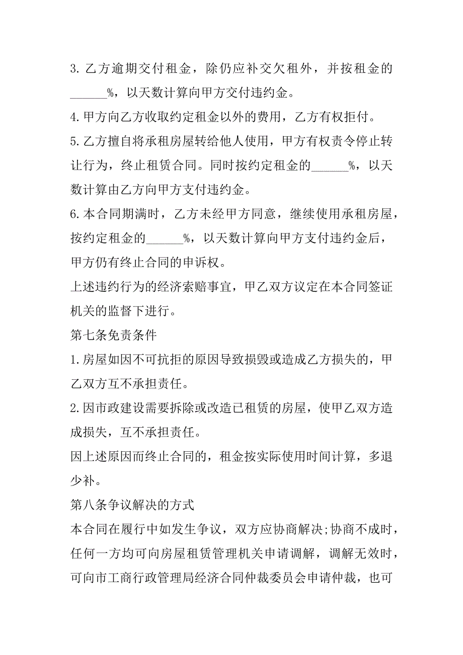 2023年出租房屋协议实用版_第4页