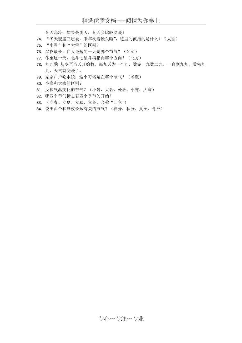 二十四节气知识问答题(共3页)_第3页
