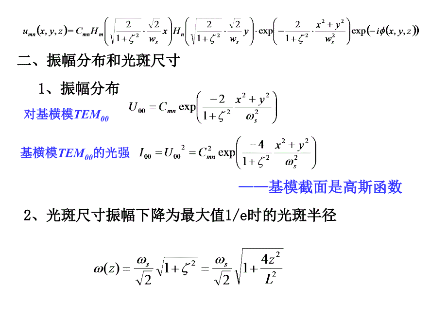 高斯光束的传播特课件_第3页